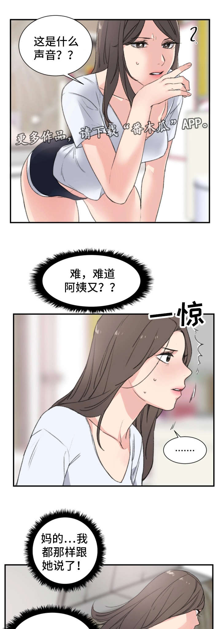 寄宿房漫画,第11章：警告4图