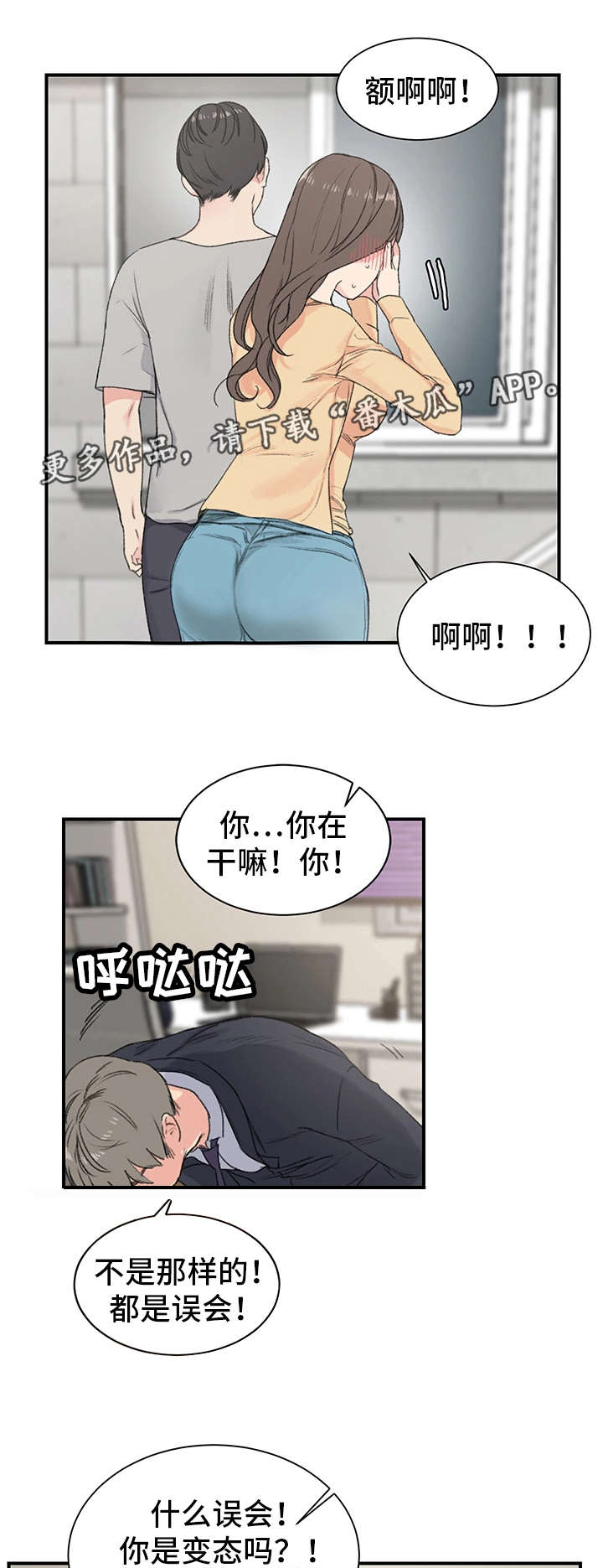 寄宿房间装修漫画,第6章：诱人1图