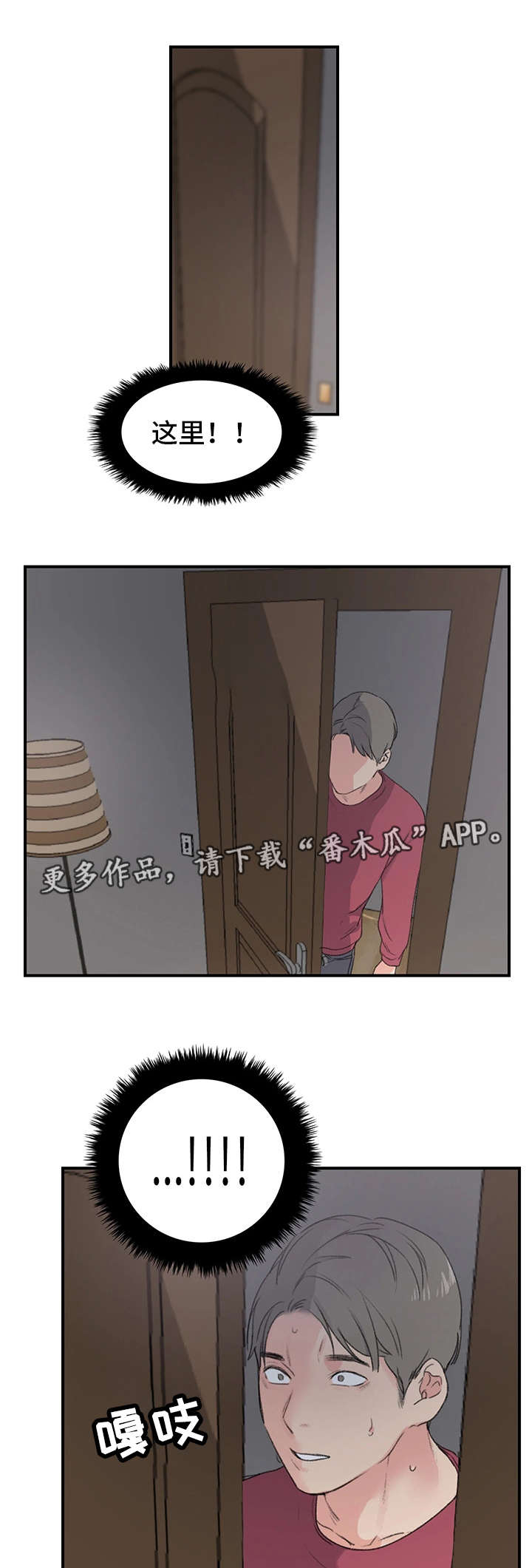 寄宿房车漫画,第7章：得寸进尺4图