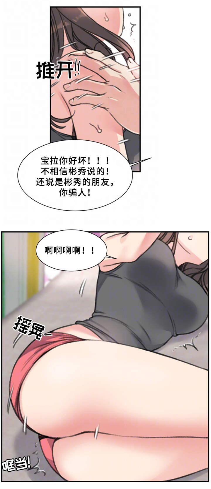 技术犯规和违体的判罚漫画,第34章：朋友5图