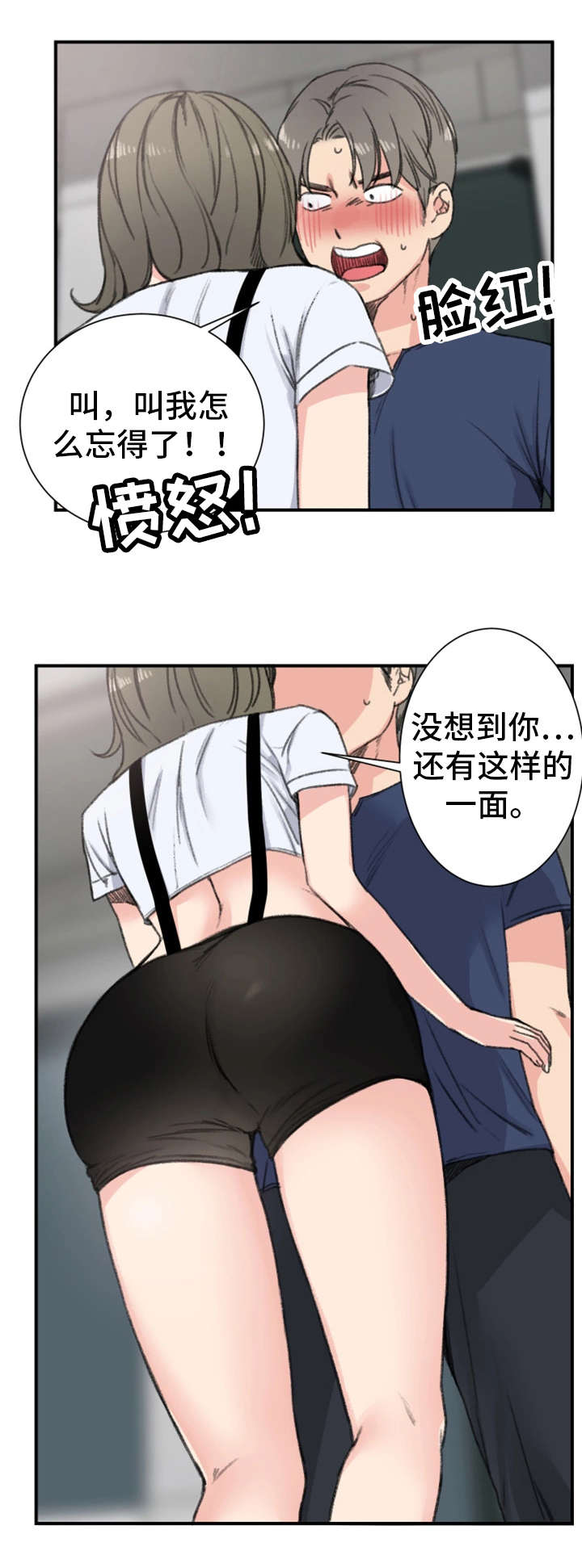 寄宿房漫画,第17章：前女友3图