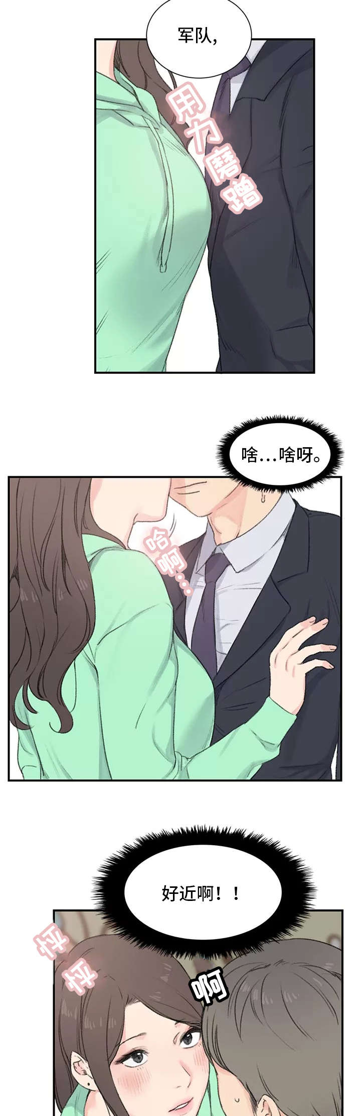 寄宿房工人的生活漫画,第2章：三楼的人4图