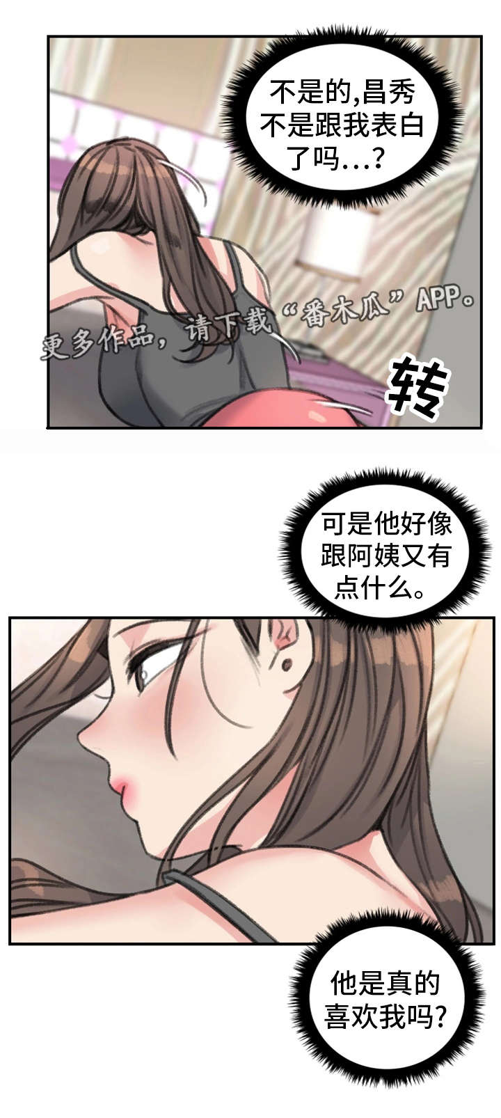 技术犯规和违体的判罚漫画,第33章：混乱3图