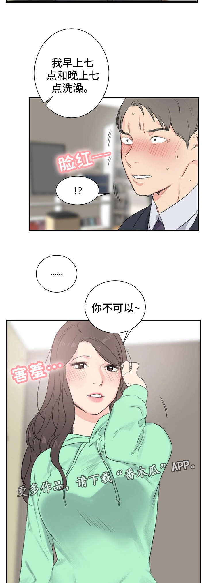 寄宿房间装修漫画,第3章：规矩3图