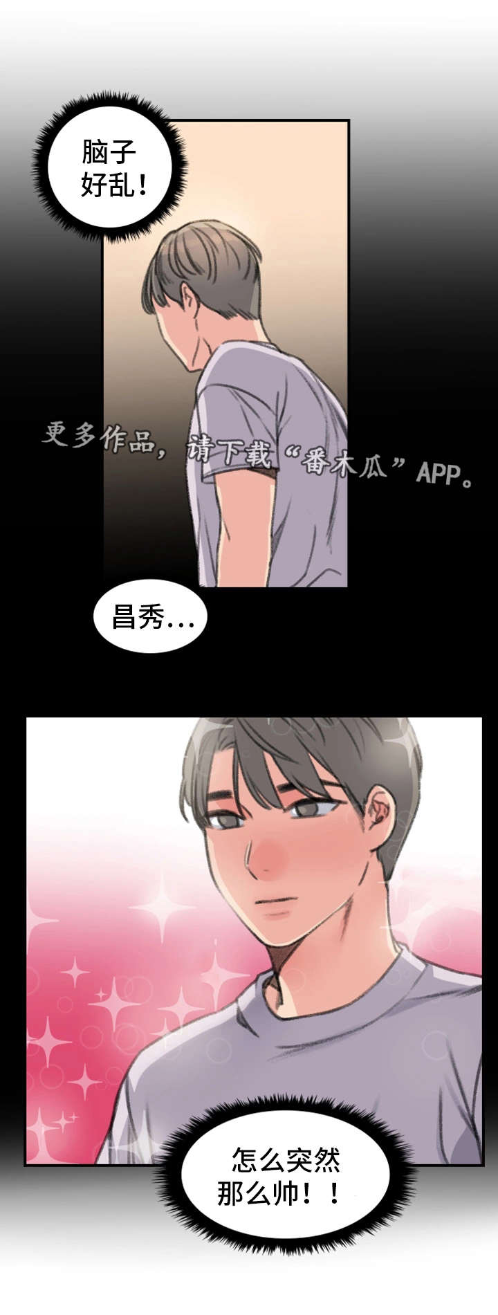 技术犯规和违体的判罚漫画,第33章：混乱4图