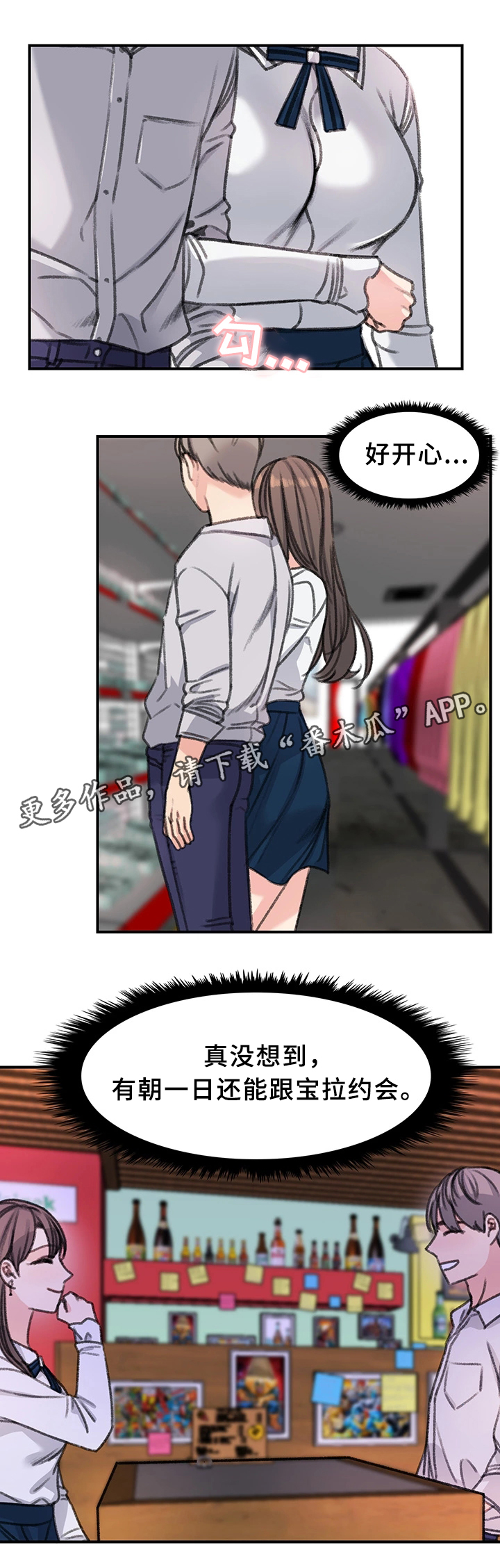 寄宿房漫画,第39章：一起休息下吧(完结)1图