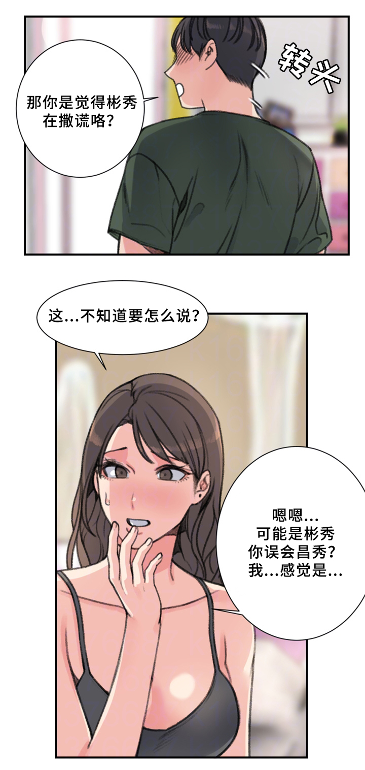 技术犯规和违体的判罚漫画,第34章：朋友3图