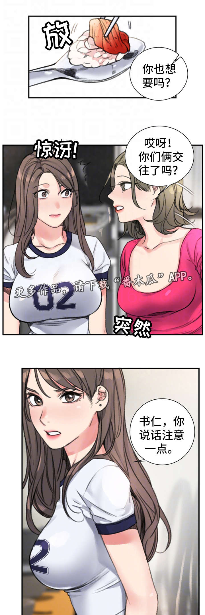 寄宿房漫画,第24章：初恋3图