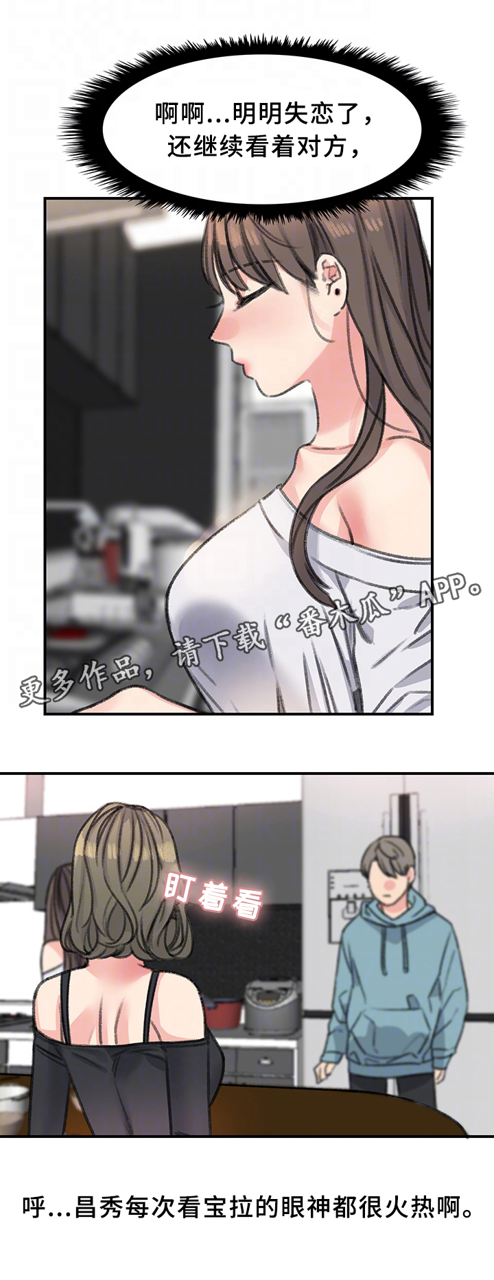 寄宿房漫画,第37章：我都看到了5图