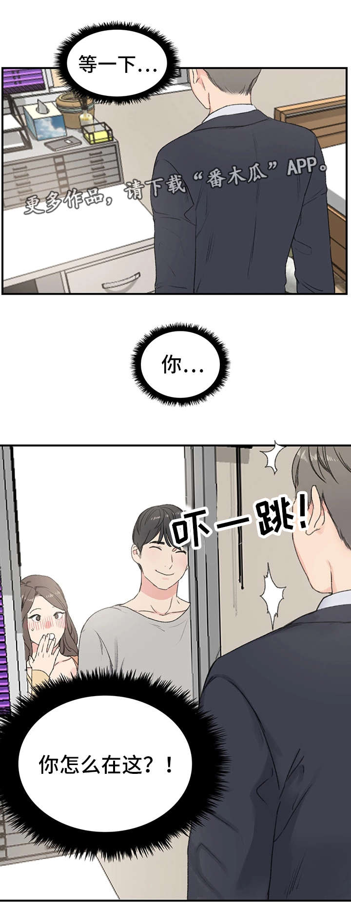 寄宿房工人的生活漫画,第5章：看到了吗4图