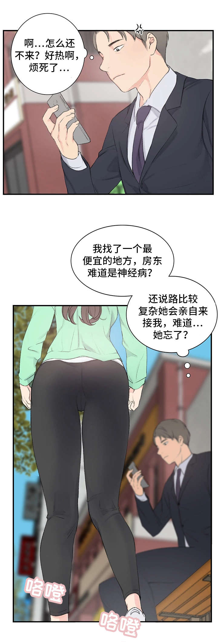 寄宿屋图片漫画,第1章：新房东1图