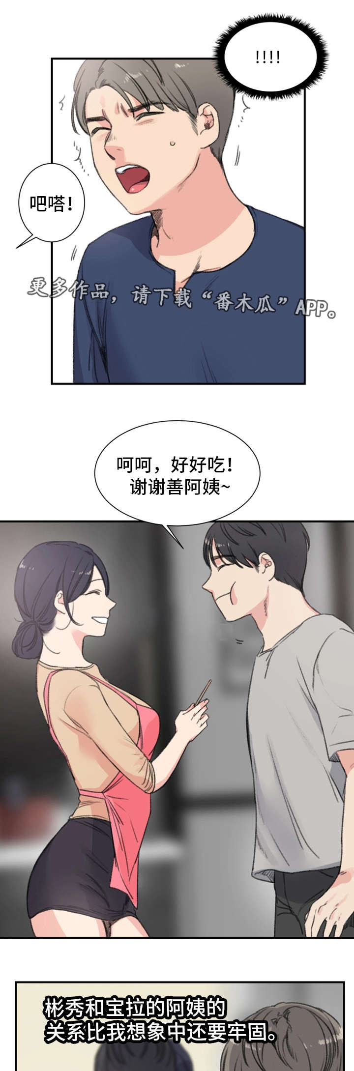 寄宿房漫画,第15章：关系5图