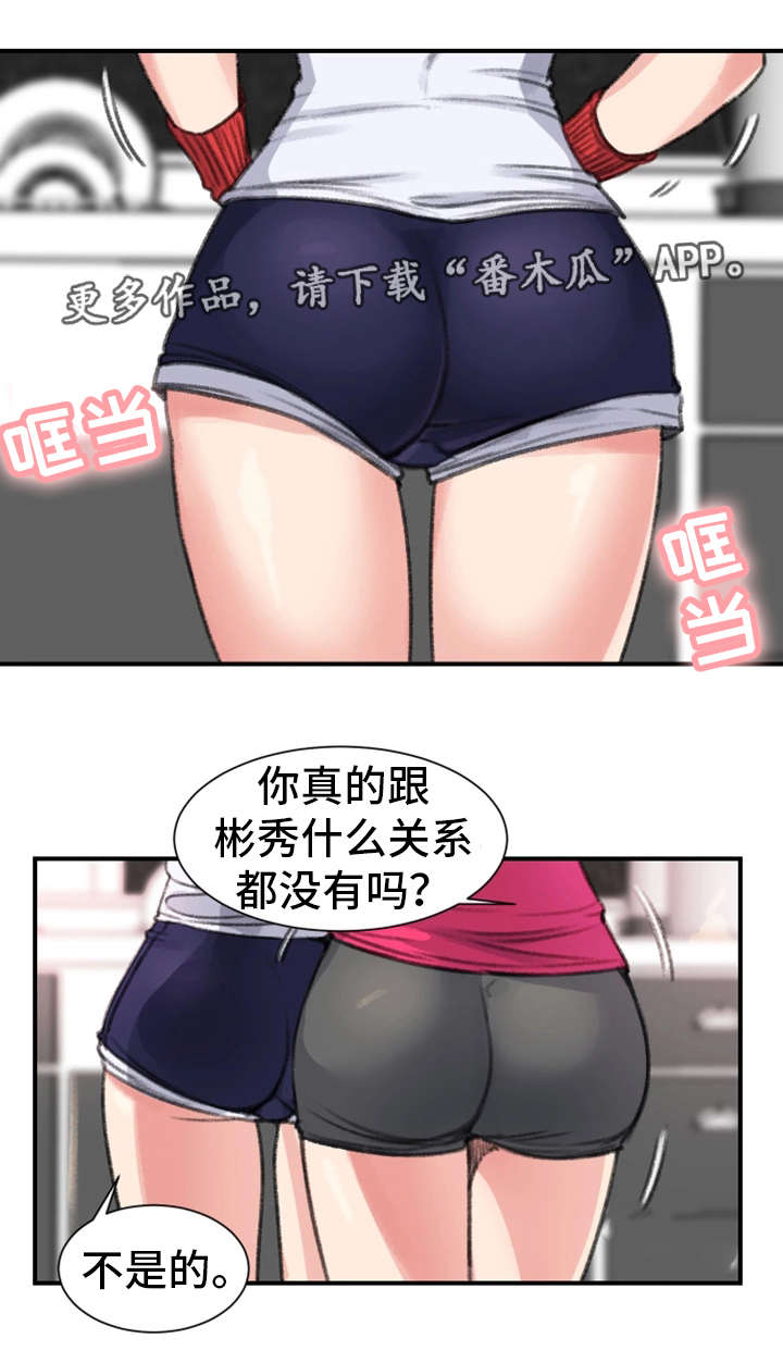 寄宿房漫画,第25章：怎么样5图