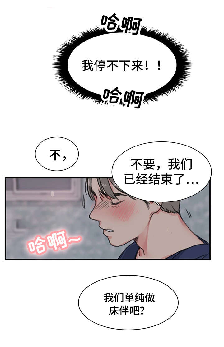 寄宿房工人的生活漫画,第22章：厚颜无耻1图