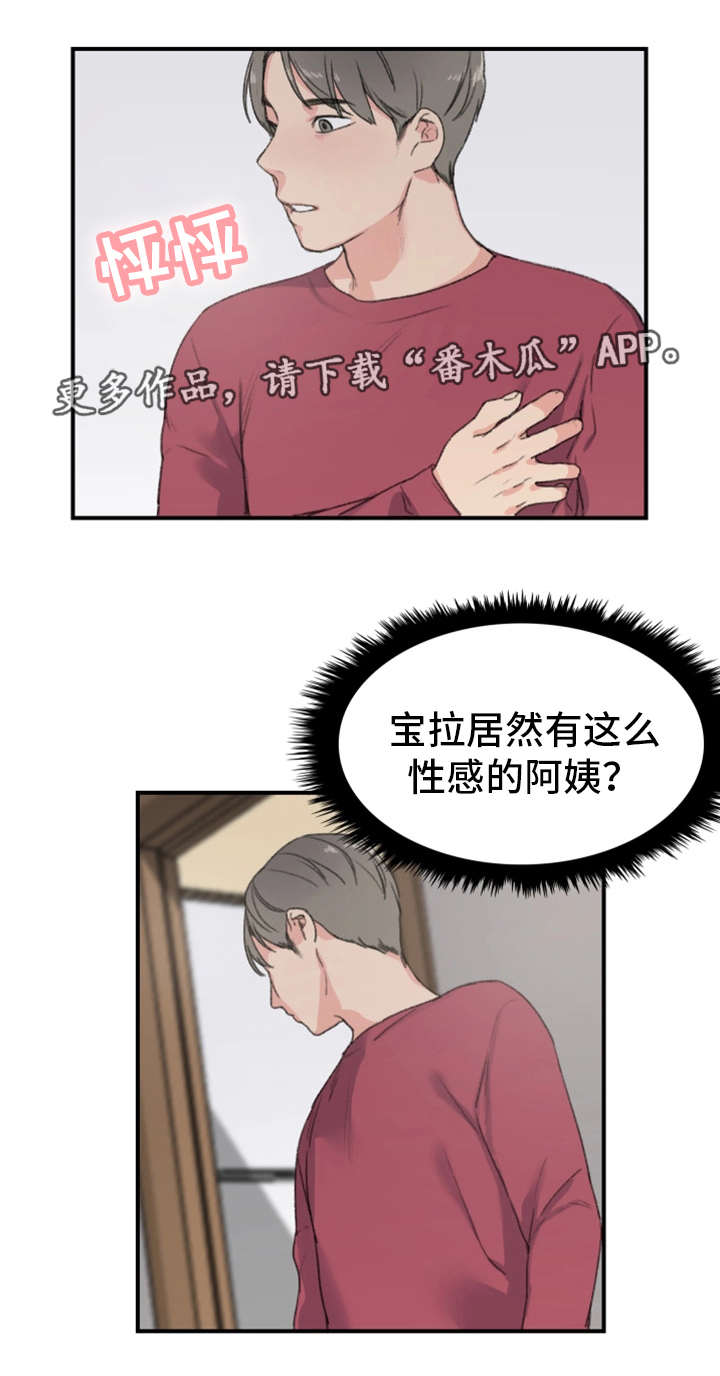 寄宿房漫画,第9章：被发现了1图