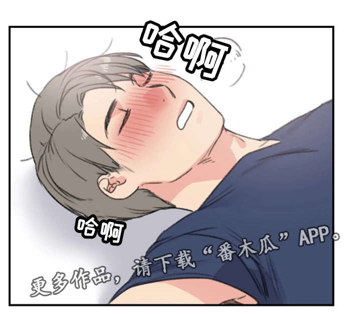 寄宿房车漫画,第16章：新房客1图