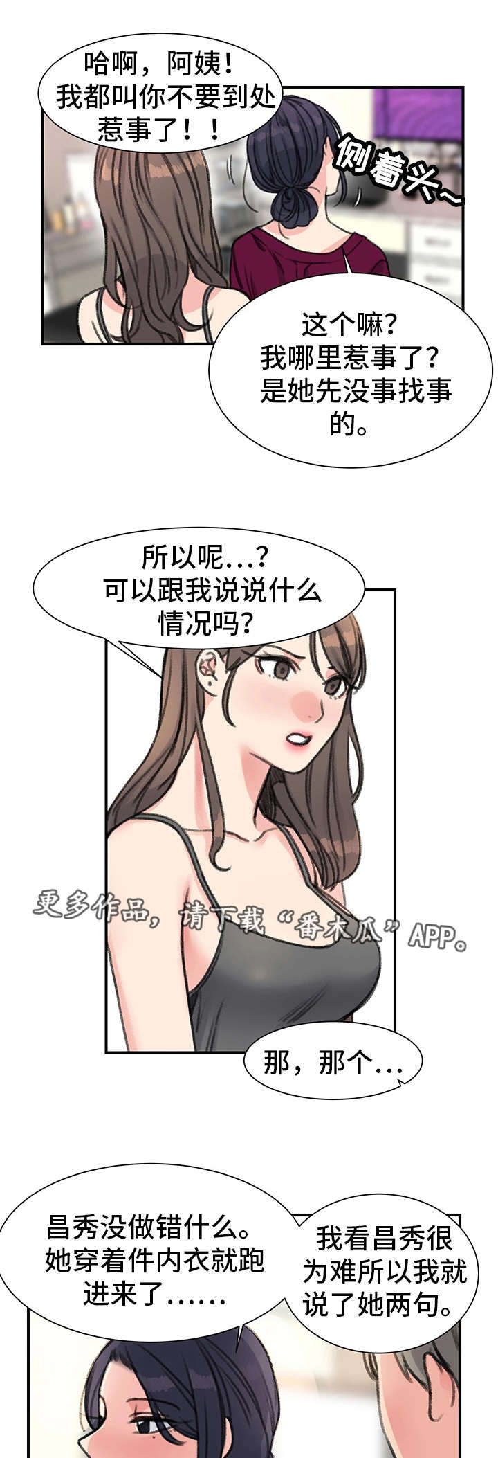 学生寄宿房漫画,第33章：混乱2图