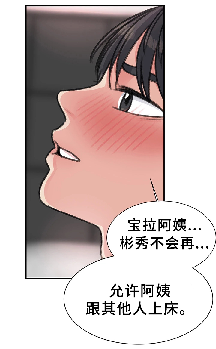 寄宿房工人的生活漫画,第35章：秘密与玩具2图