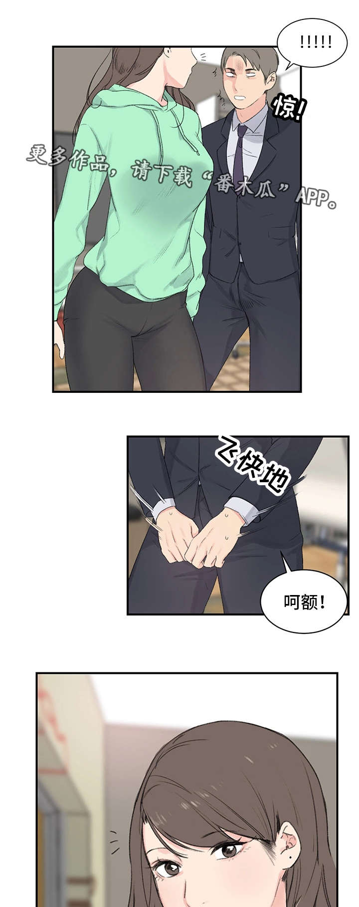 寄宿房间装修漫画,第3章：规矩4图