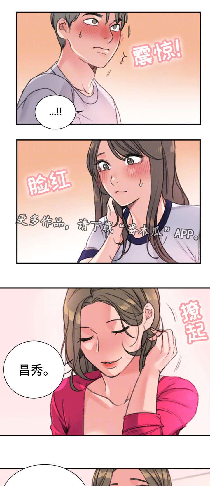 寄宿房漫画,第25章：怎么样2图
