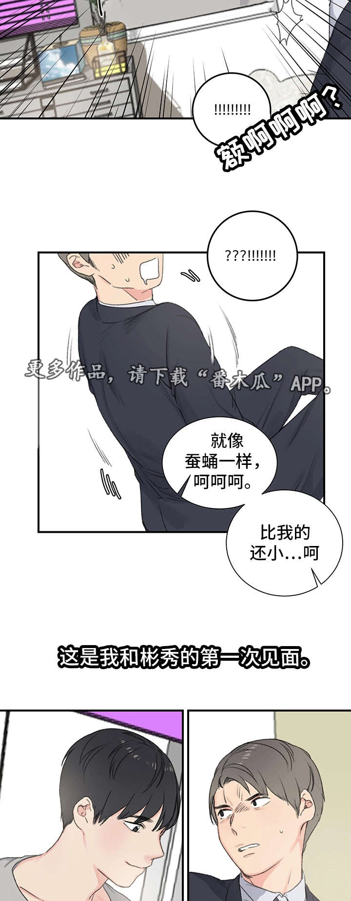 寄宿屋图片漫画,第4章：傻子5图