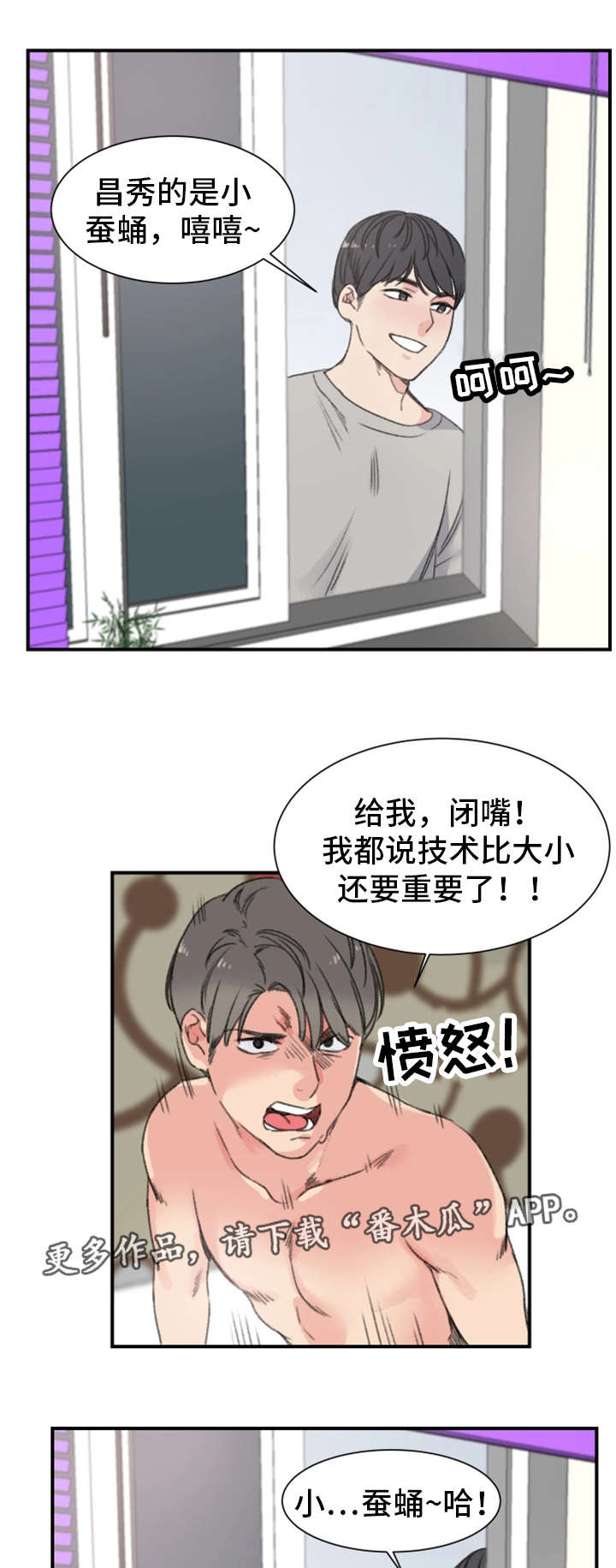 寄宿房工人的生活漫画,第14章：魅力2图