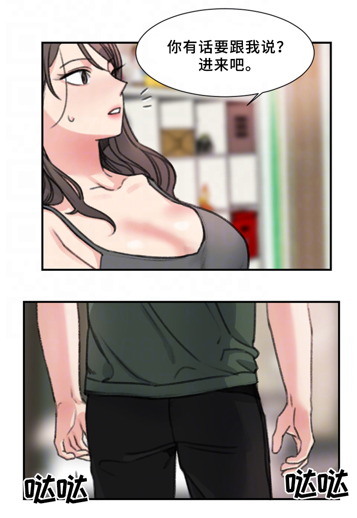 学生寄宿房漫画,第34章：朋友3图