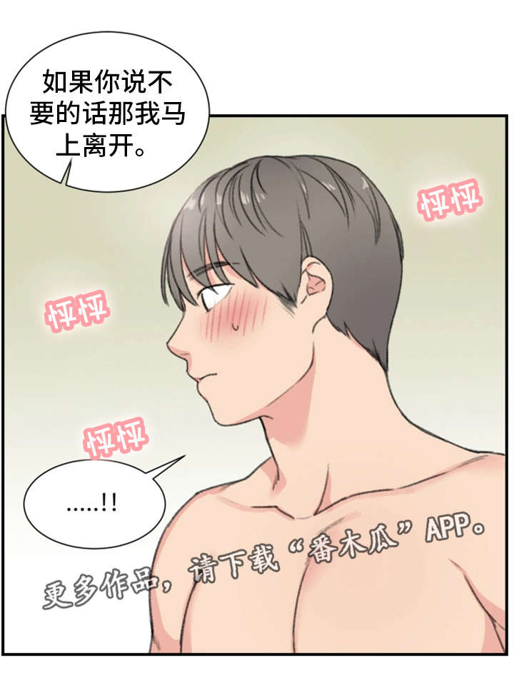 寄宿房工人的生活漫画,第12章：再来一次2图