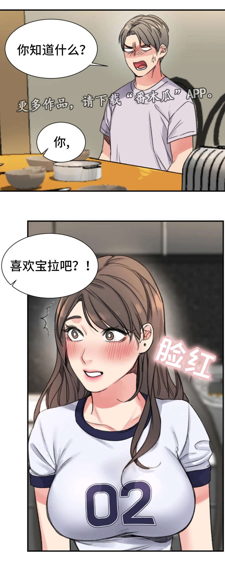 寄宿房漫画,第24章：初恋3图