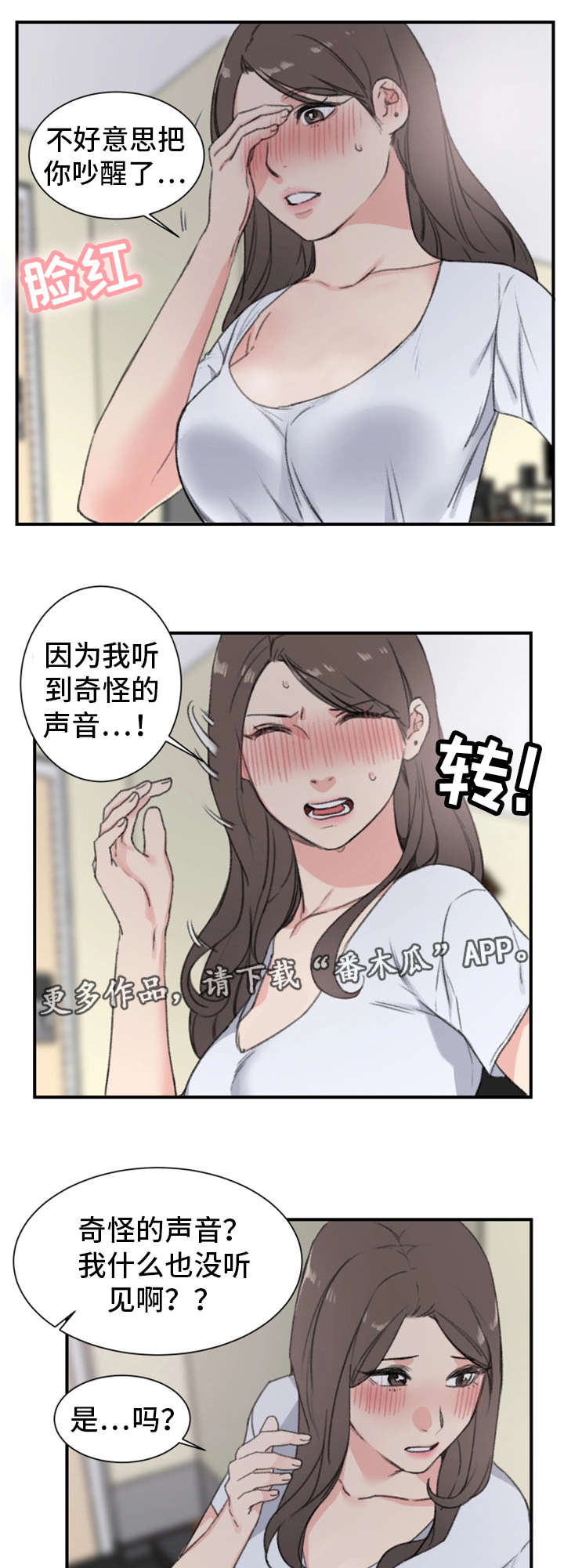 极速方块火车单机下载安装漫画,第12章：再来一次4图