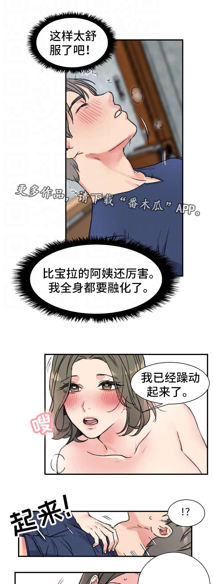 寄宿房漫画,第23章：玩具2图
