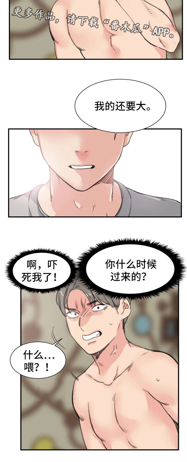 寄宿房工人的生活漫画,第14章：魅力1图