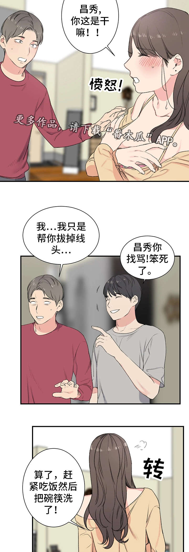 寄宿房车漫画,第7章：得寸进尺2图