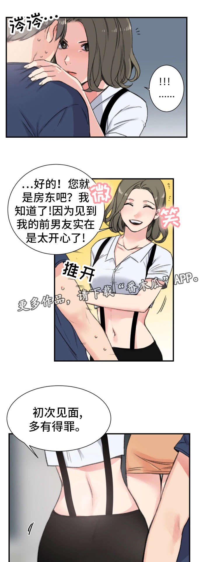 寄宿屋图片漫画,第18章：暧昧3图