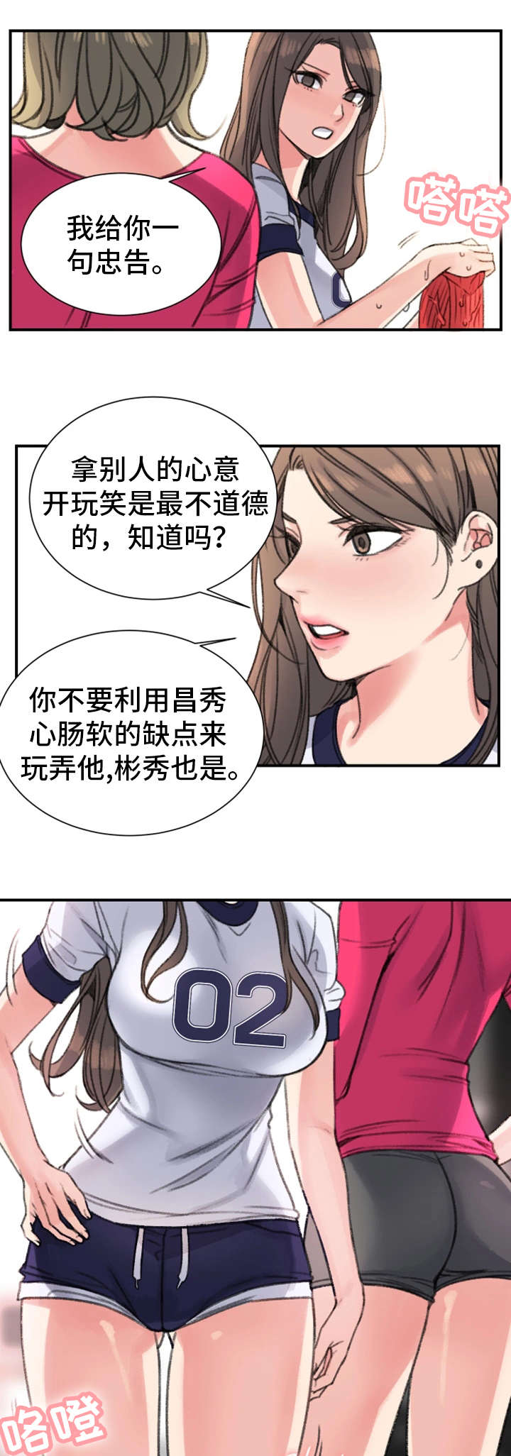 寄宿房漫画,第25章：怎么样3图