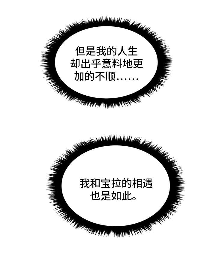技术犯规和违体的判罚漫画,第2章：三楼的人5图