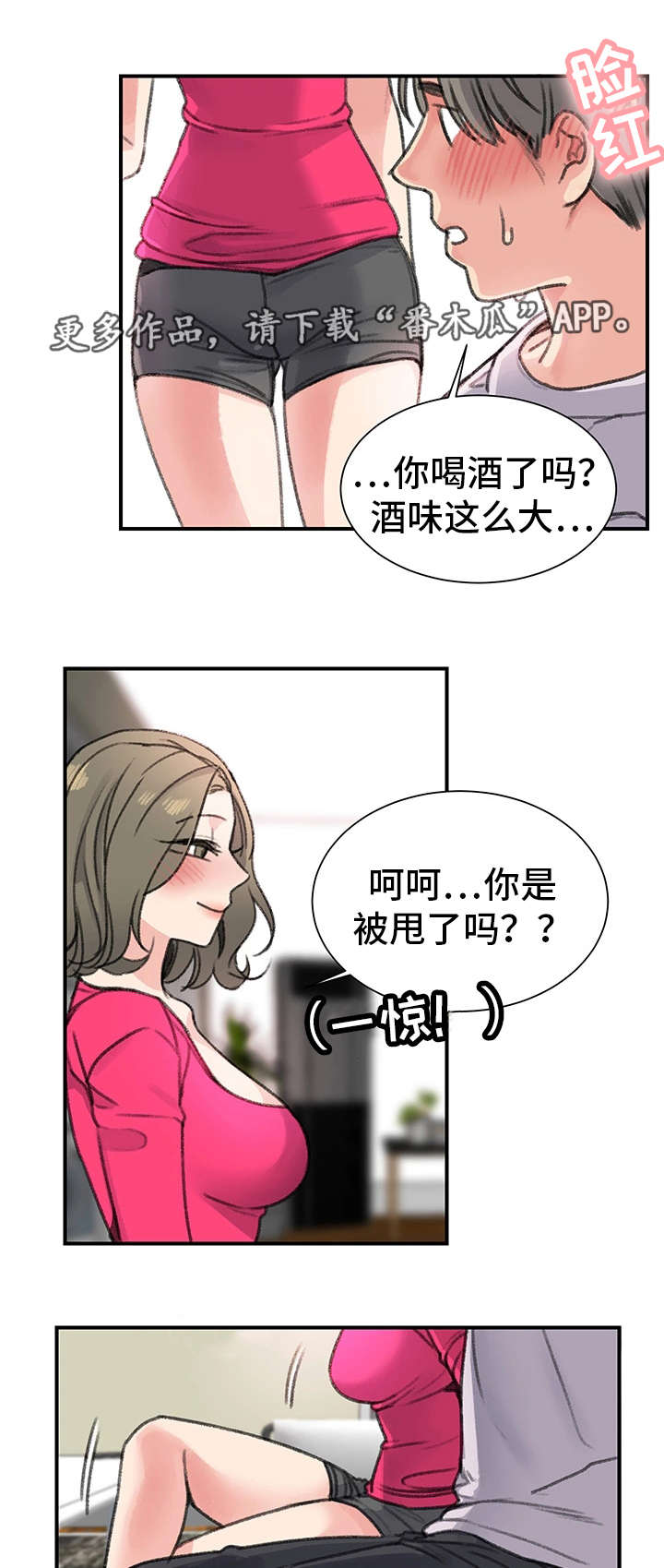 技术犯规和违体的判罚漫画,第27章：被甩了1图