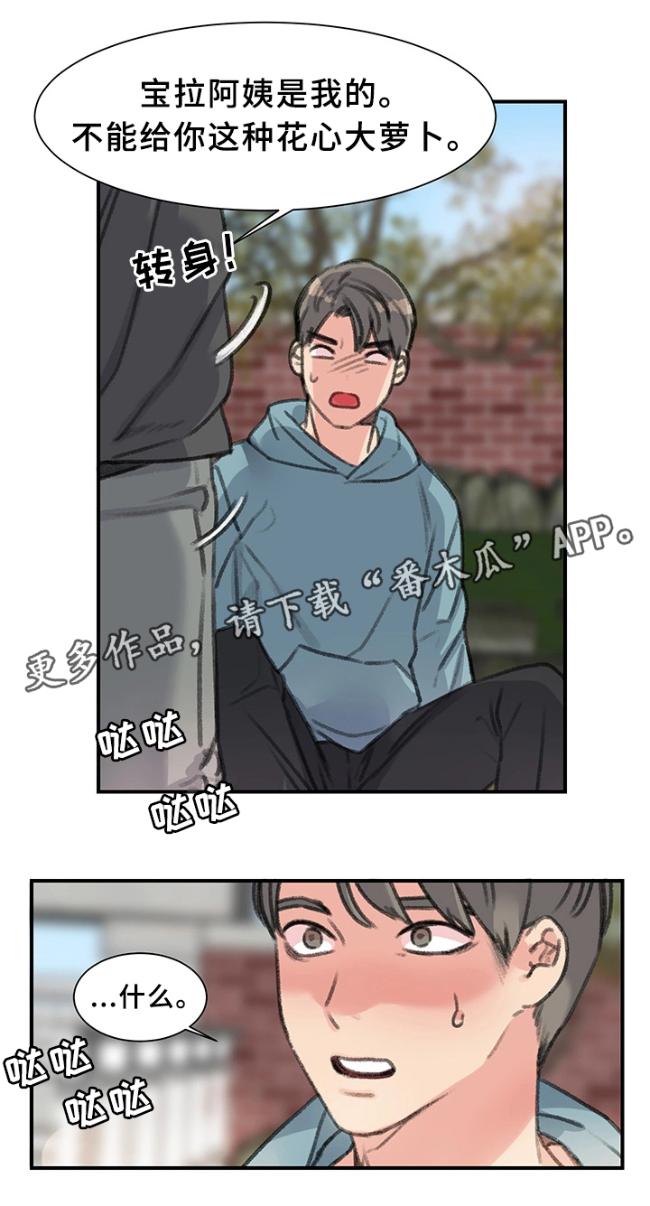 寄宿房漫画,第37章：我都看到了4图