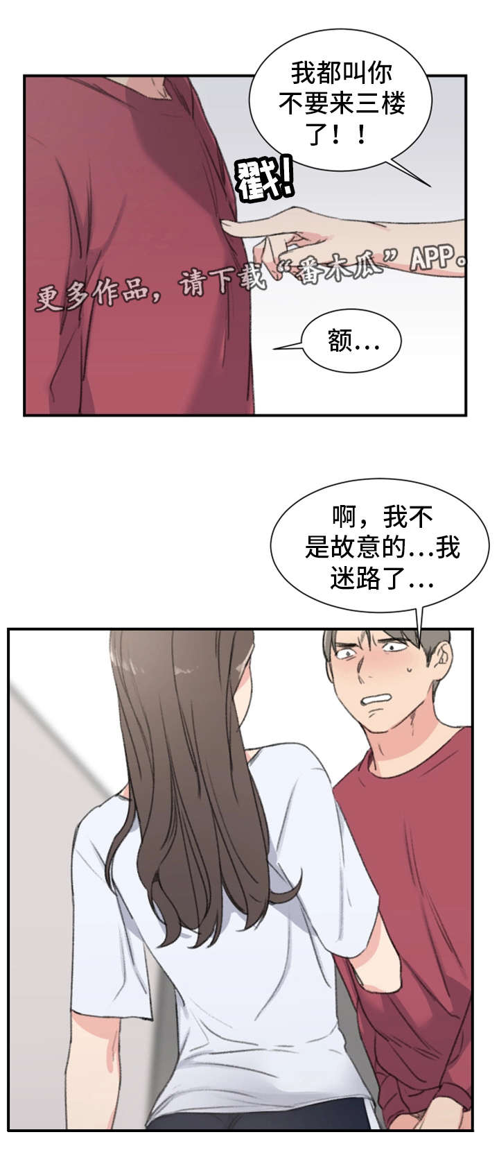 寄宿房漫画,第9章：被发现了5图