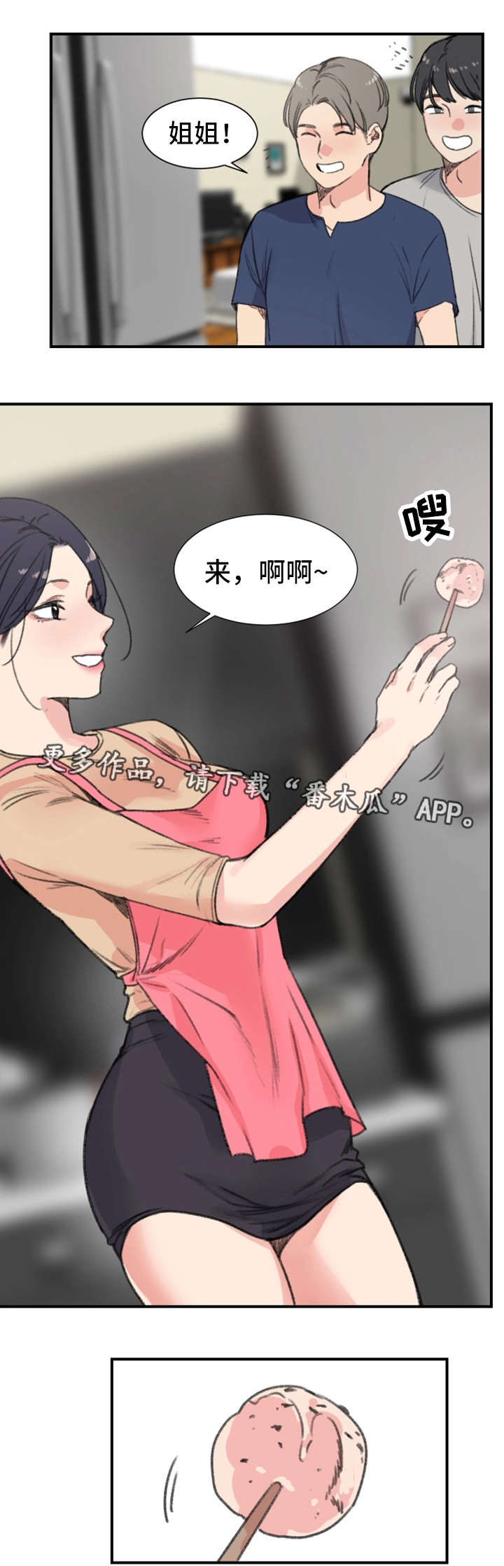 寄宿房漫画,第15章：关系3图
