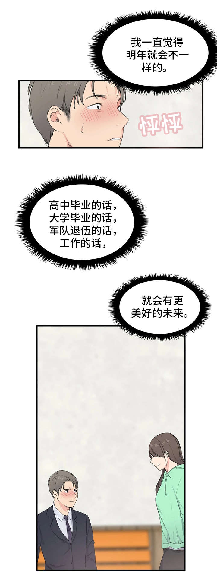 技术犯规和违体的判罚漫画,第2章：三楼的人4图
