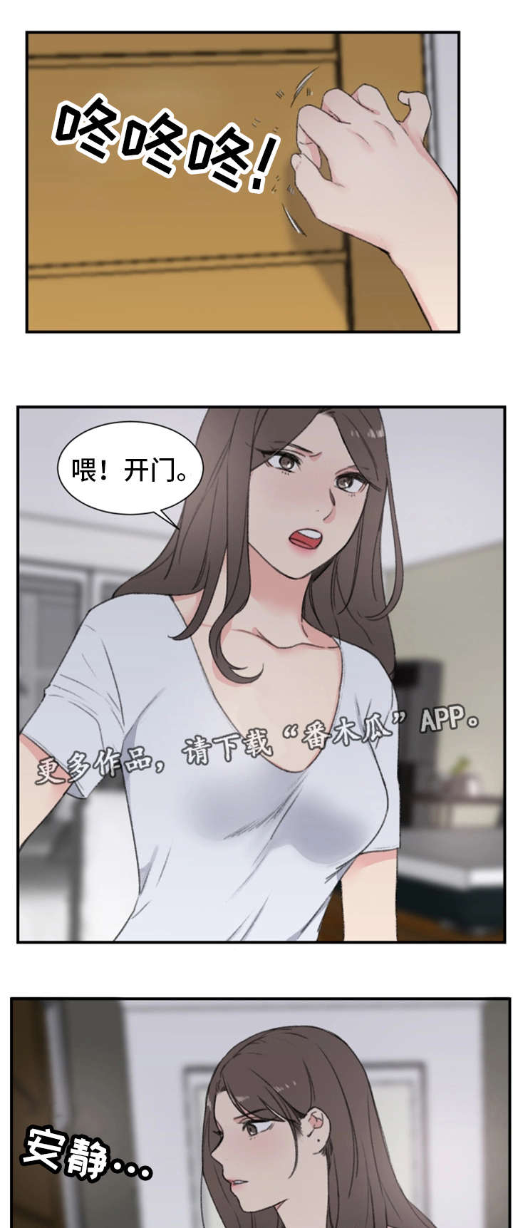 寄宿房漫画,第11章：警告1图
