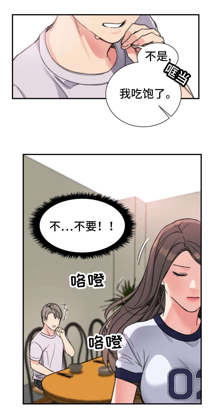 寄宿房漫画,第25章：怎么样4图