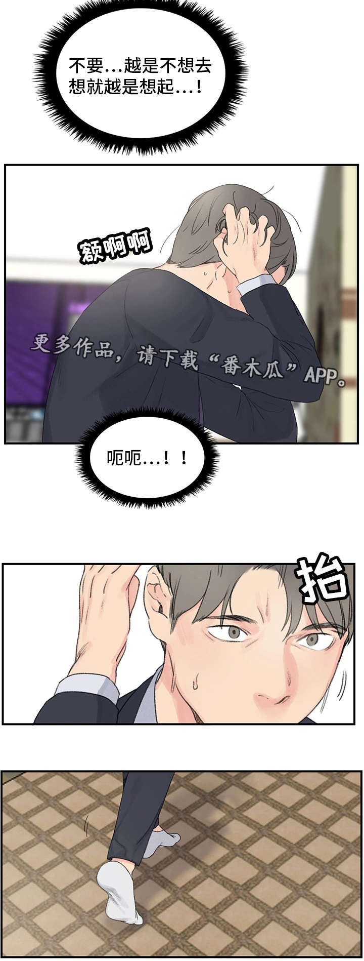 寄宿房工人的生活漫画,第4章：傻子4图