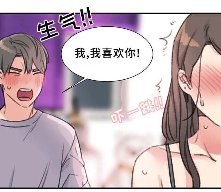 学生寄宿房漫画,第36章：我喜欢的是你4图