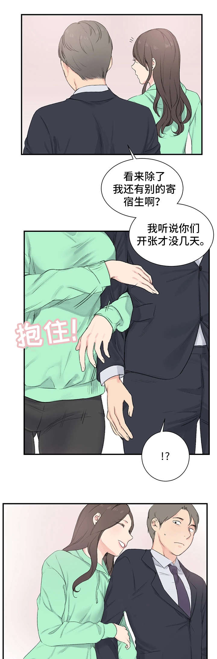 寄宿房工人的生活漫画,第2章：三楼的人2图
