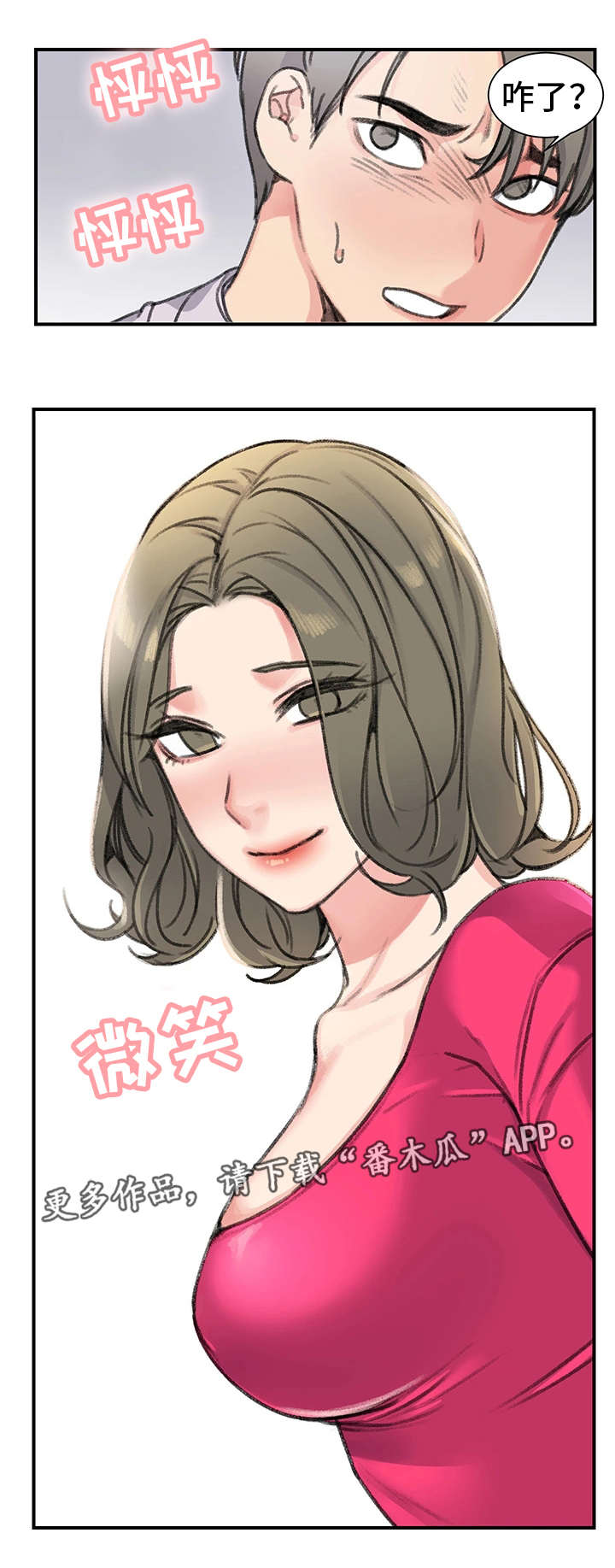 技术犯规和违体的判罚漫画,第27章：被甩了3图