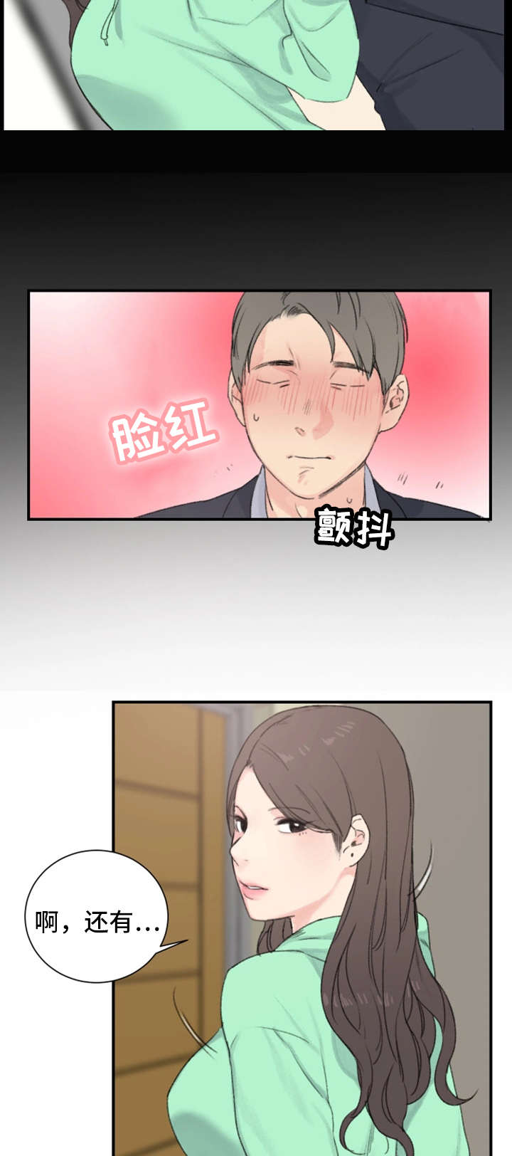 寄宿房间装修漫画,第3章：规矩3图