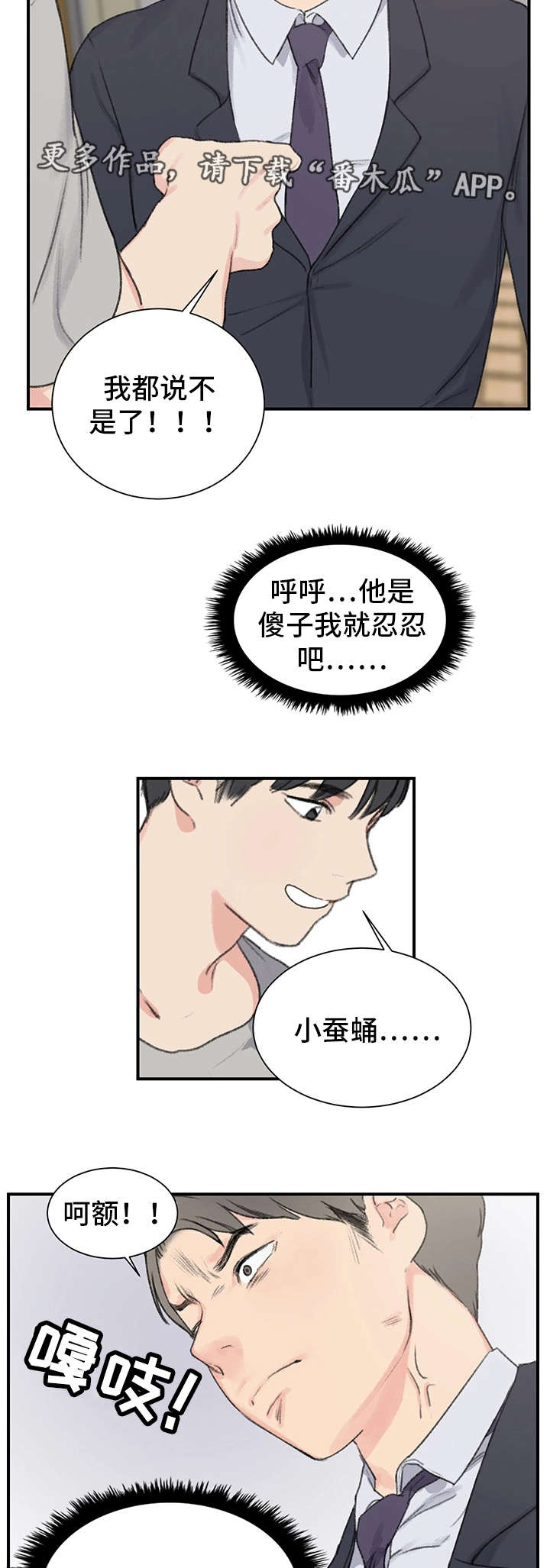 寄宿屋图片漫画,第5章：看到了吗2图