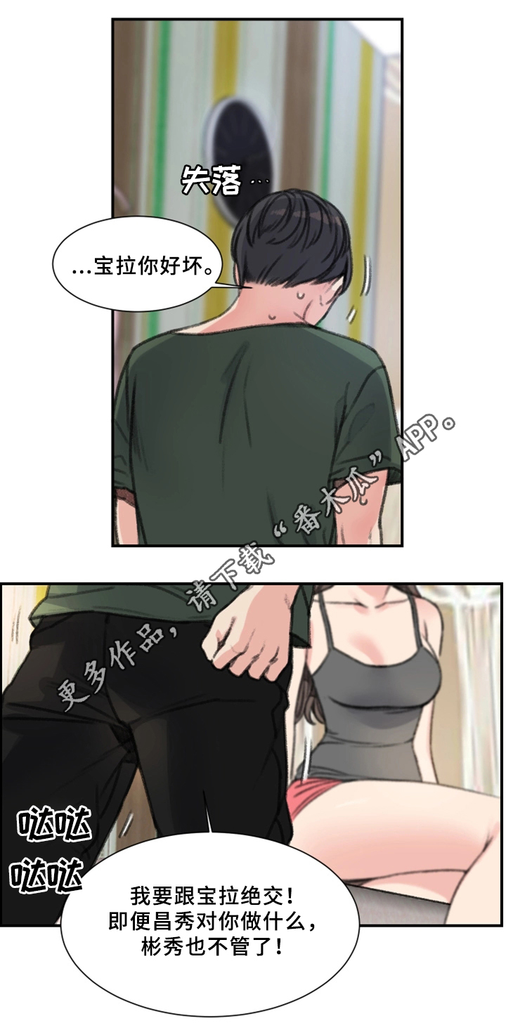 学生寄宿房漫画,第34章：朋友3图